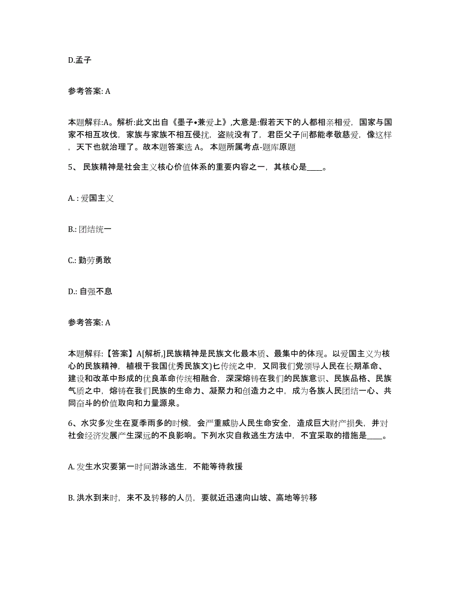 备考2025甘肃省天水市秦安县网格员招聘强化训练试卷B卷附答案_第3页