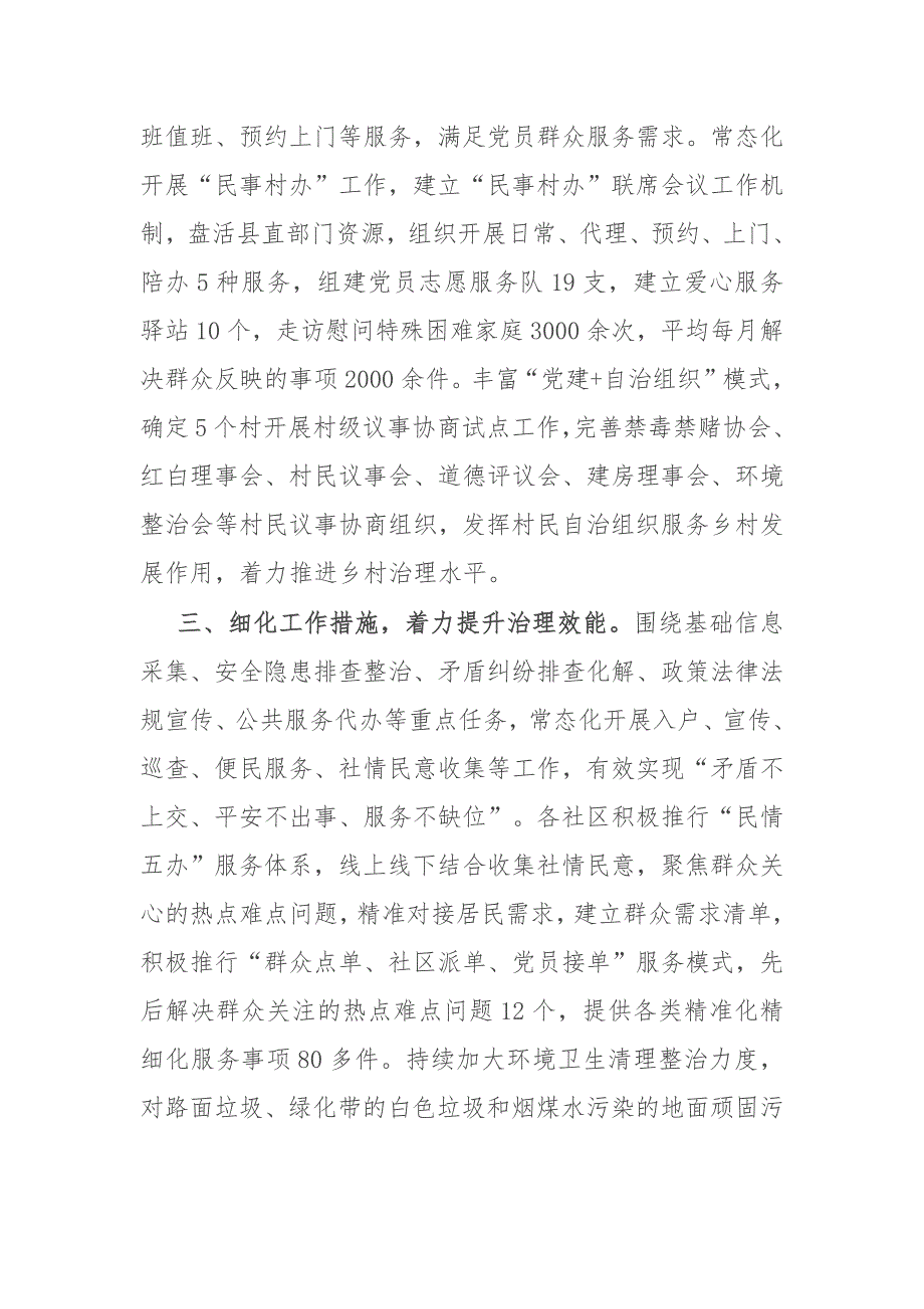 在党建引领基层治理座谈会上的交流发言_第2页