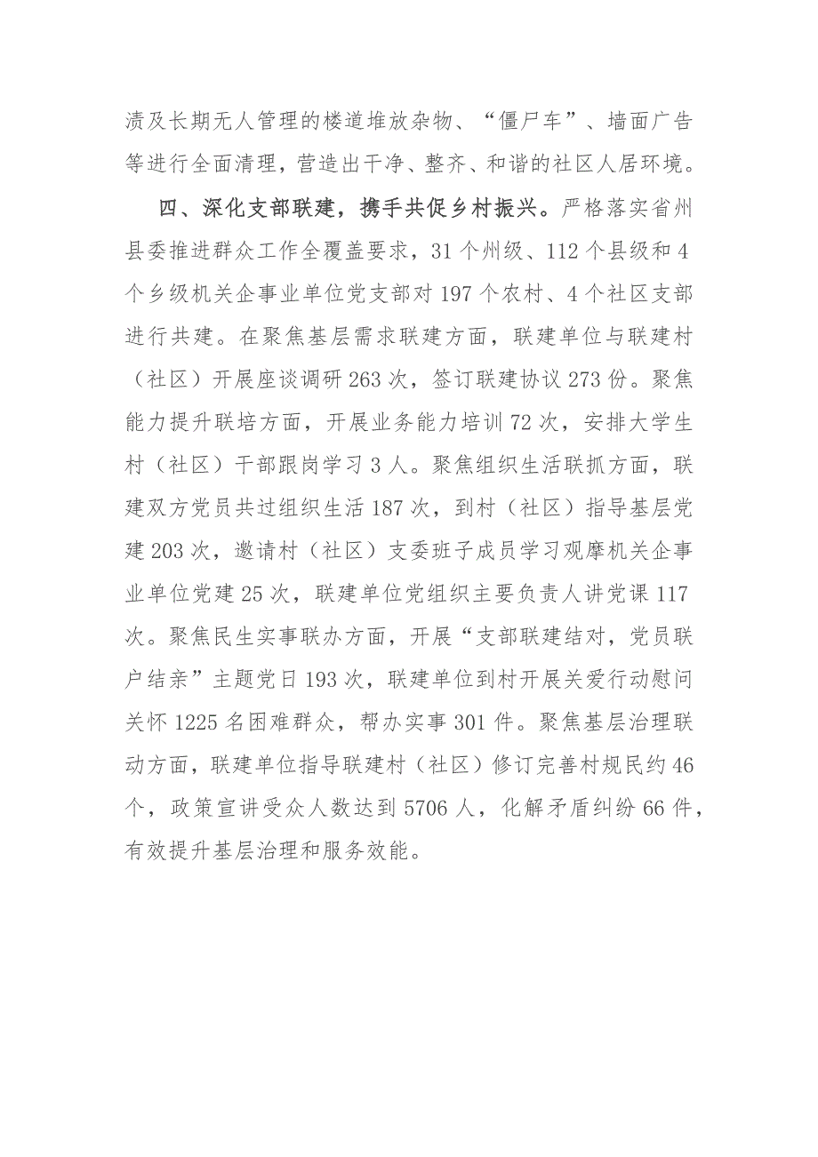 在党建引领基层治理座谈会上的交流发言_第3页