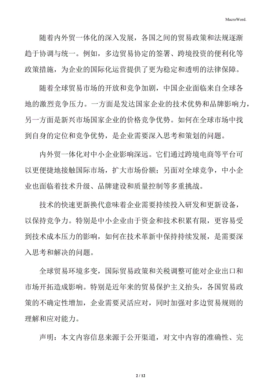 促进内外贸检验认证衔接实施方案_第2页