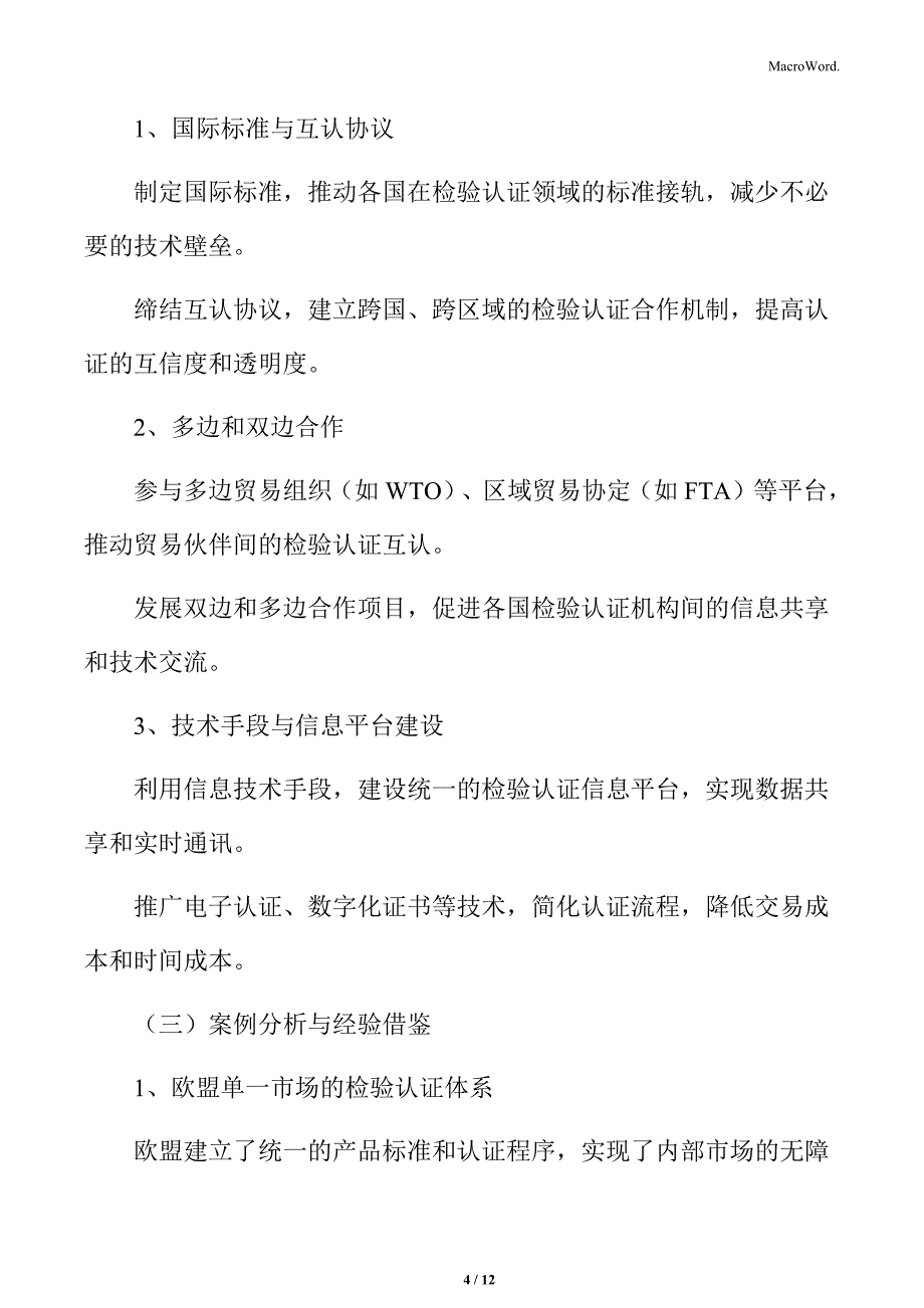 促进内外贸检验认证衔接实施方案_第4页