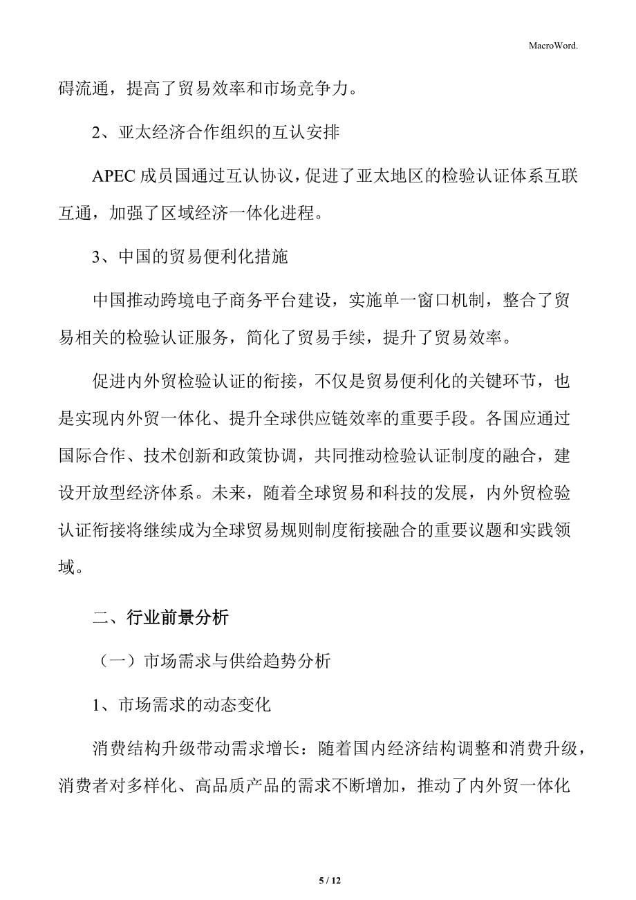 促进内外贸检验认证衔接实施方案_第5页