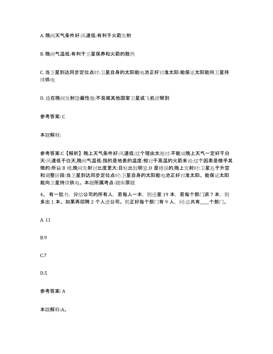 备考2025贵州省黔东南苗族侗族自治州锦屏县网格员招聘过关检测试卷B卷附答案_第2页