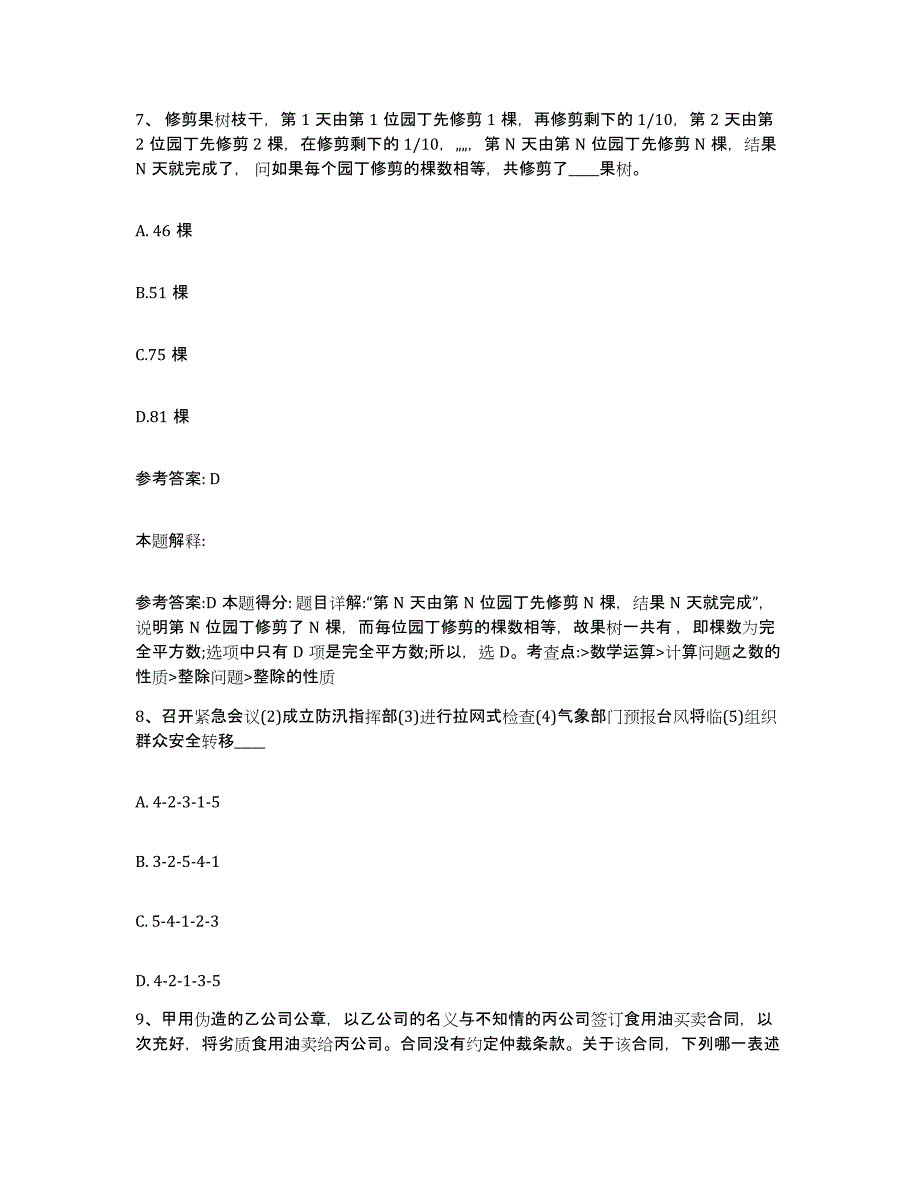 备考2025贵州省黔东南苗族侗族自治州锦屏县网格员招聘过关检测试卷B卷附答案_第4页