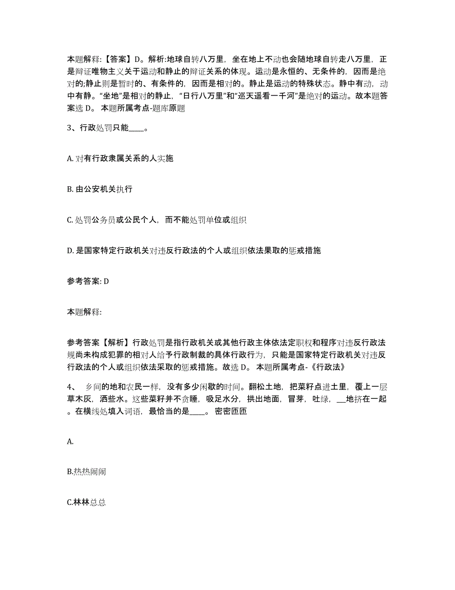 备考2025湖南省怀化市靖州苗族侗族自治县网格员招聘综合检测试卷A卷含答案_第2页