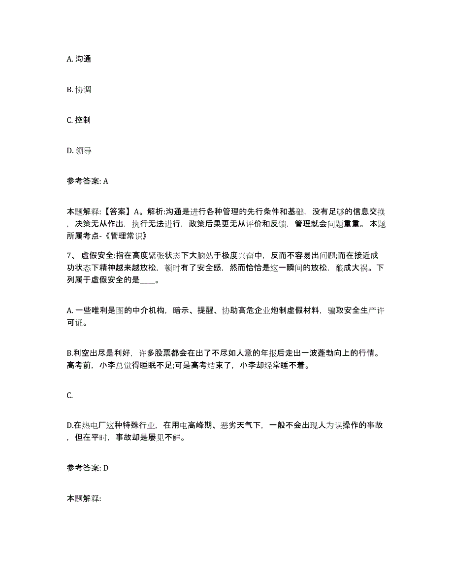 备考2025湖南省怀化市靖州苗族侗族自治县网格员招聘综合检测试卷A卷含答案_第4页