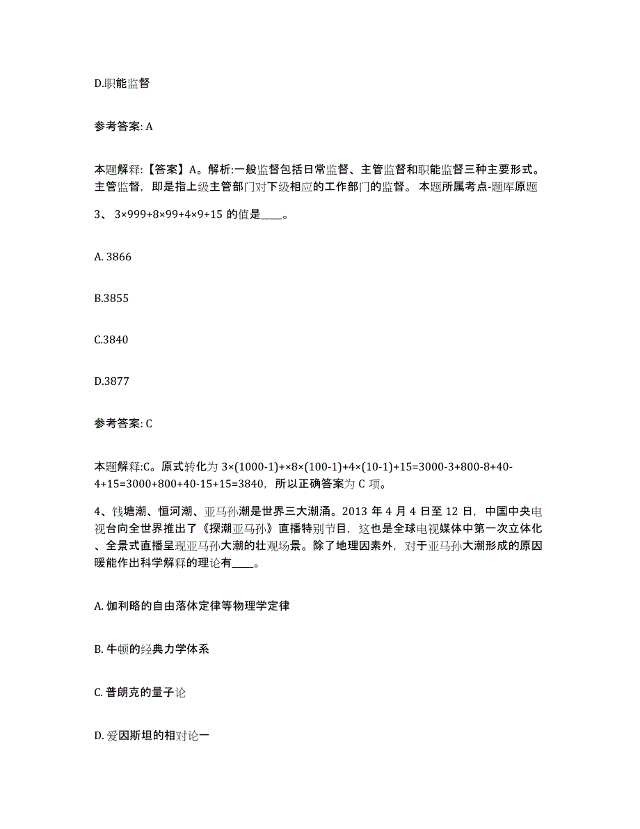 备考2025青海省西宁市湟中县网格员招聘模考模拟试题(全优)_第2页