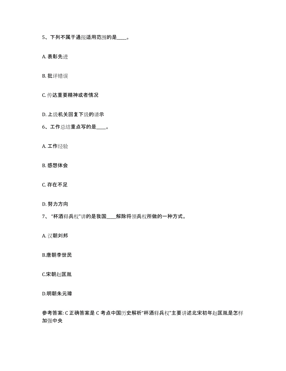 备考2025青海省西宁市湟中县网格员招聘模考模拟试题(全优)_第3页