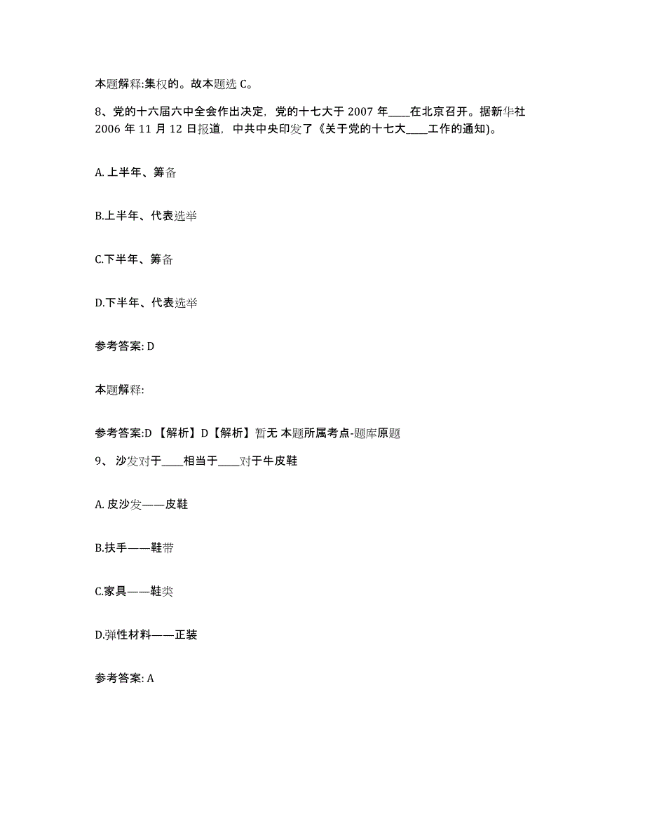 备考2025青海省西宁市湟中县网格员招聘模考模拟试题(全优)_第4页