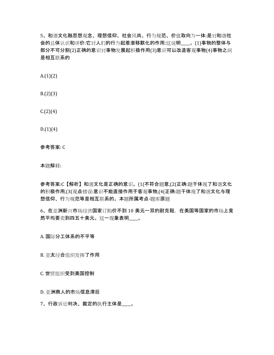 备考2025贵州省铜仁地区松桃苗族自治县网格员招聘基础试题库和答案要点_第3页