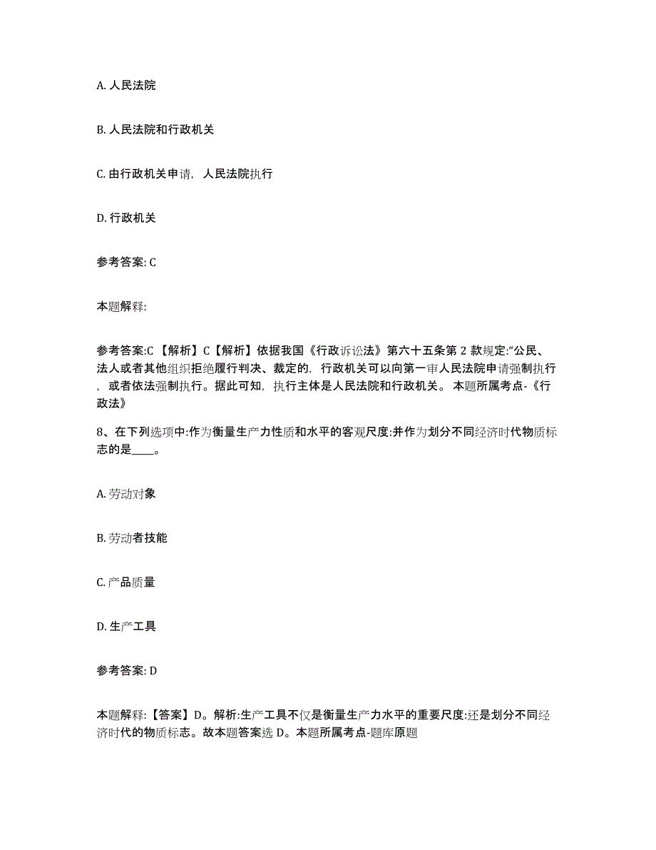 备考2025贵州省铜仁地区松桃苗族自治县网格员招聘基础试题库和答案要点_第4页