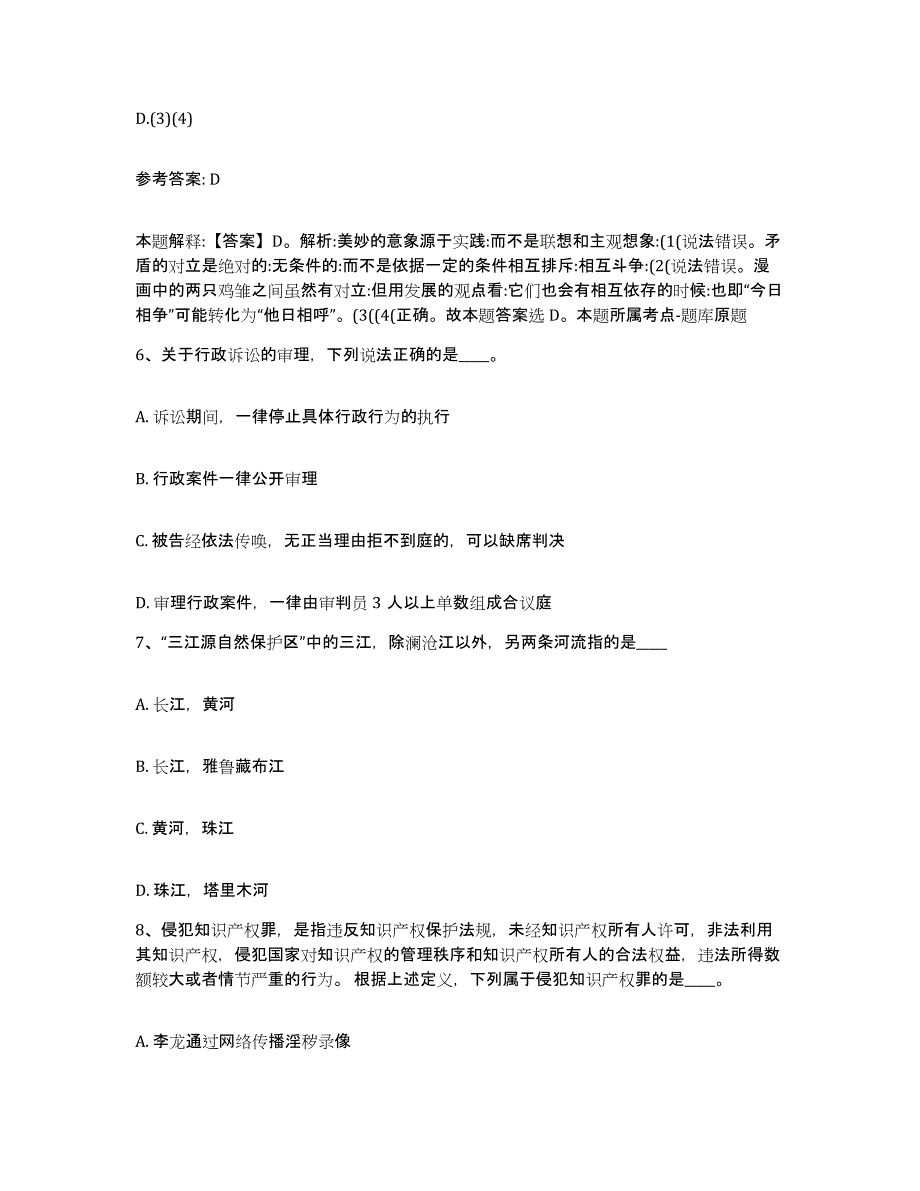 备考2025黑龙江省双鸭山市岭东区网格员招聘题库附答案（基础题）_第3页