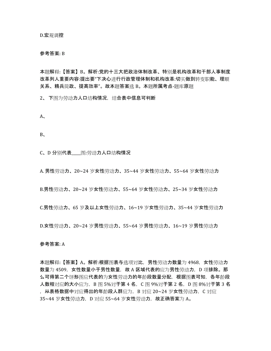 备考2025湖北省鄂州市华容区网格员招聘提升训练试卷A卷附答案_第2页