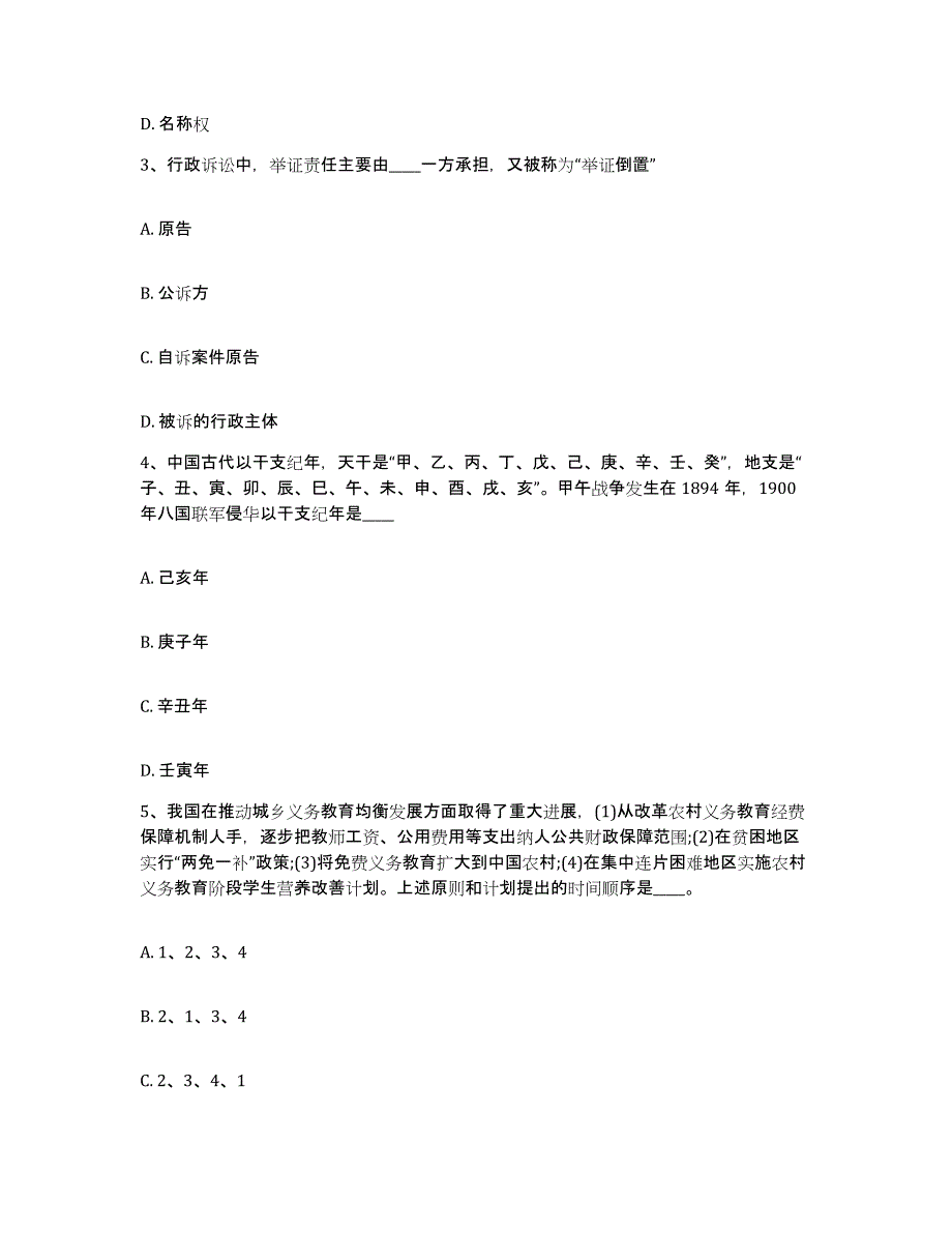 备考2025甘肃省庆阳市华池县网格员招聘题库练习试卷A卷附答案_第2页