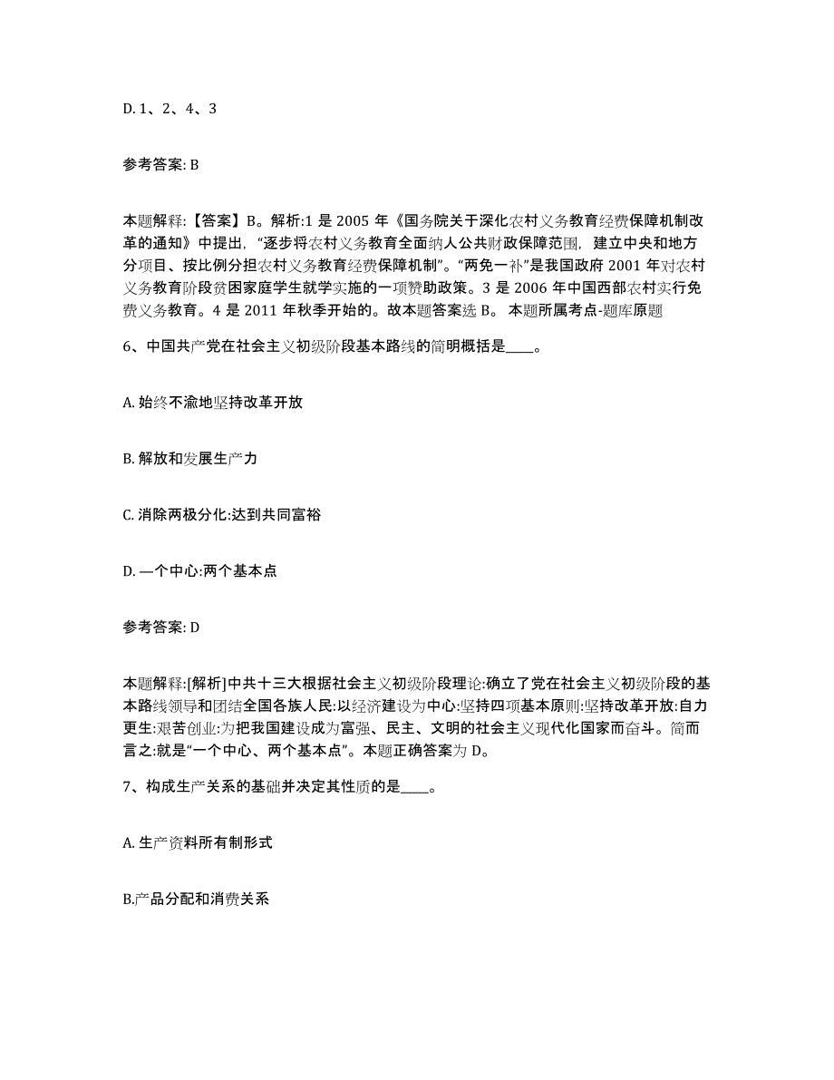 备考2025甘肃省庆阳市华池县网格员招聘题库练习试卷A卷附答案_第3页