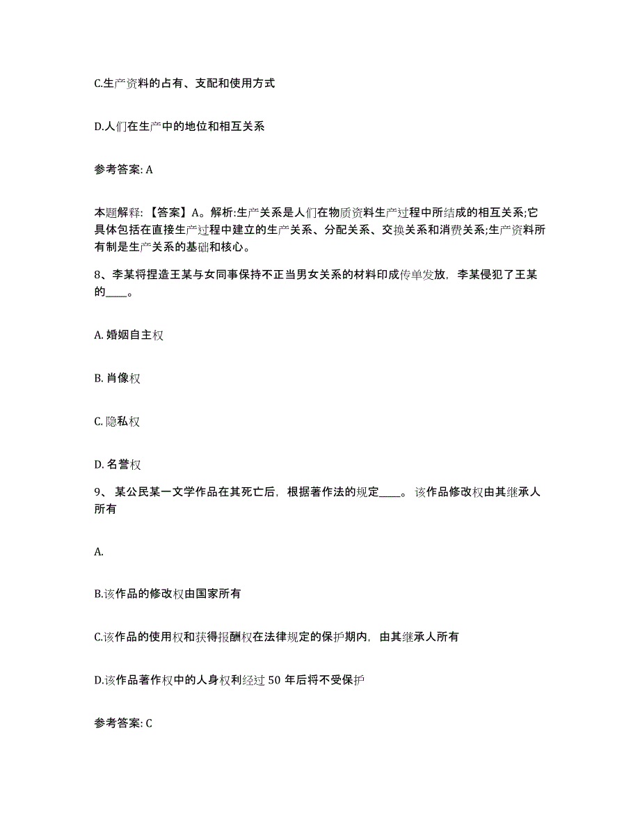 备考2025甘肃省庆阳市华池县网格员招聘题库练习试卷A卷附答案_第4页