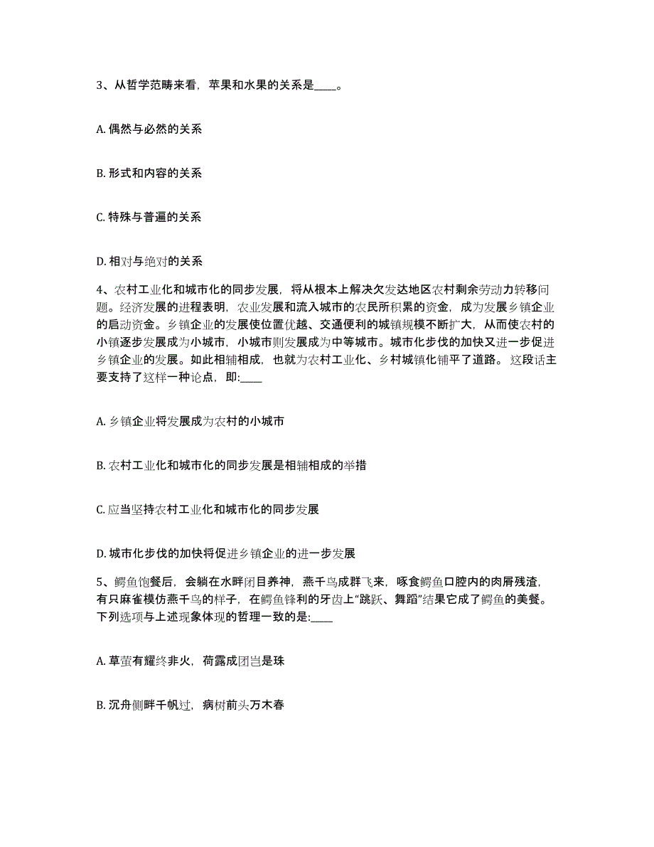 备考2025青海省海南藏族自治州贵南县网格员招聘综合练习试卷B卷附答案_第2页