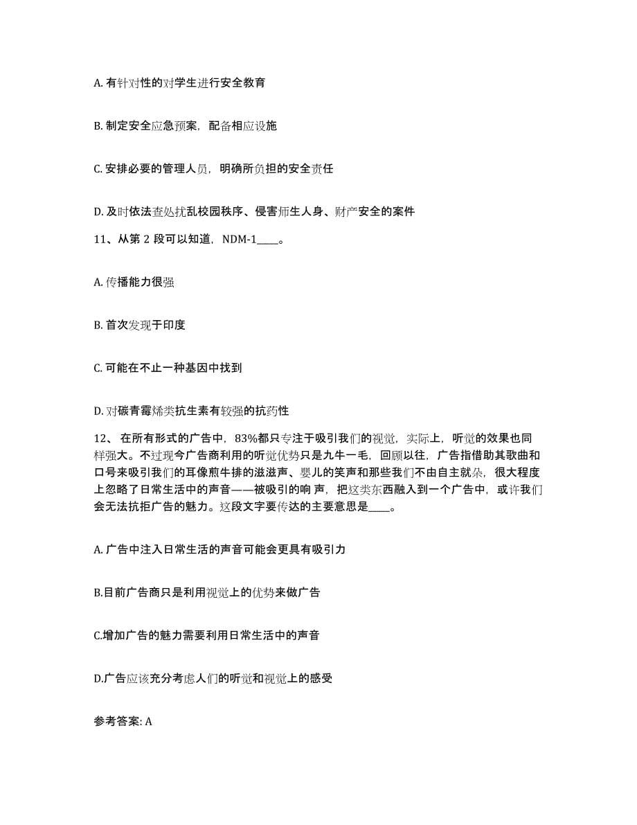 备考2025青海省海南藏族自治州贵南县网格员招聘综合练习试卷B卷附答案_第5页