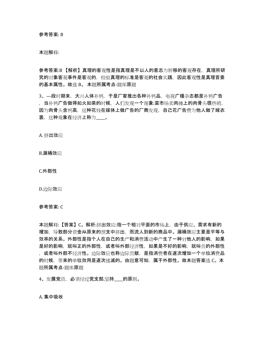 备考2025黑龙江省牡丹江市网格员招聘通关考试题库带答案解析_第2页