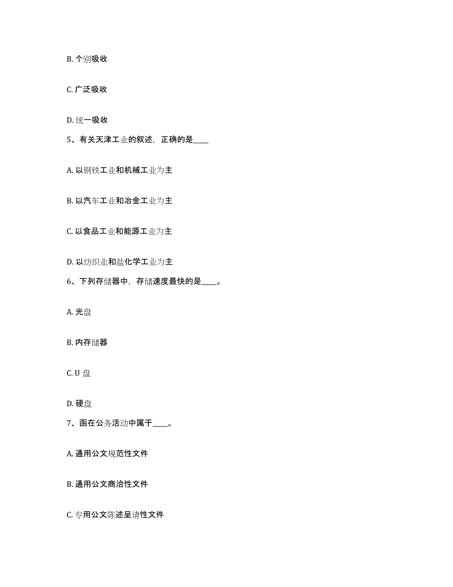 备考2025黑龙江省牡丹江市网格员招聘通关考试题库带答案解析_第3页