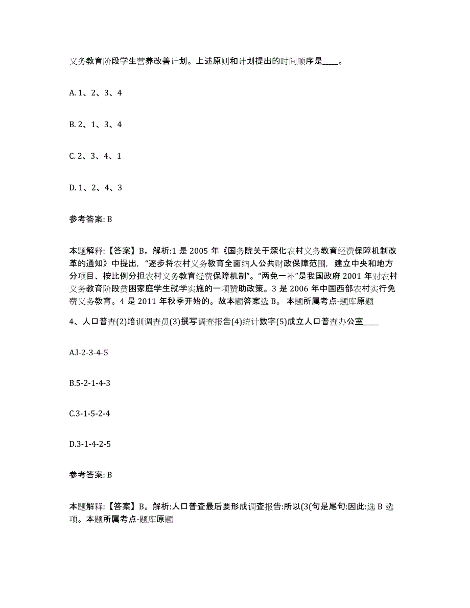 备考2025陕西省网格员招聘真题练习试卷A卷附答案_第2页