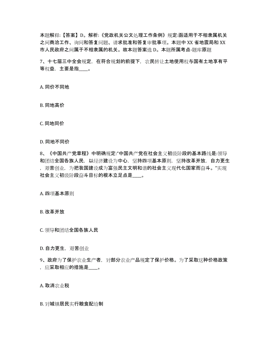 备考2025陕西省网格员招聘真题练习试卷A卷附答案_第4页