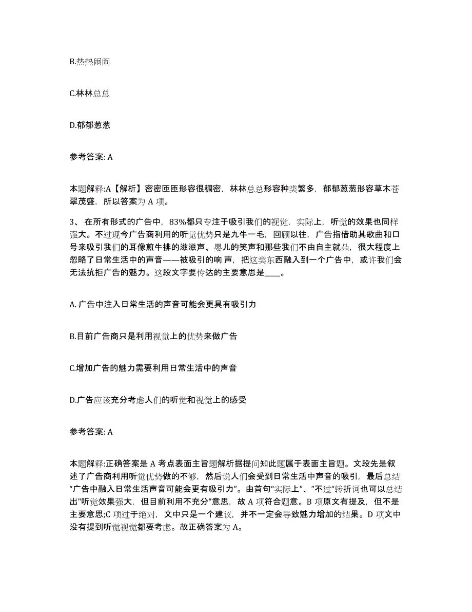 备考2025福建省漳州市南靖县网格员招聘押题练习试题B卷含答案_第2页