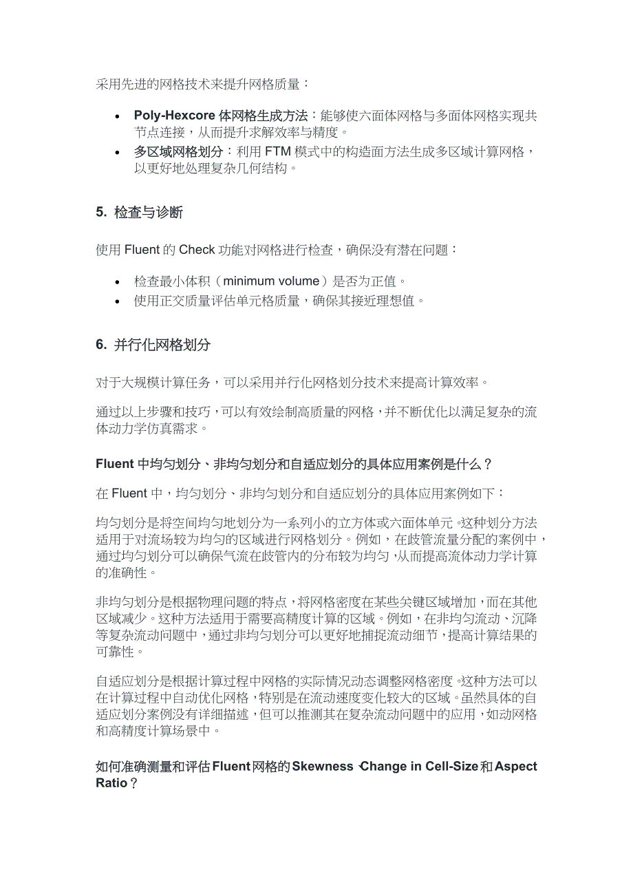 提高网格质量及常见问题的解决说明_第2页