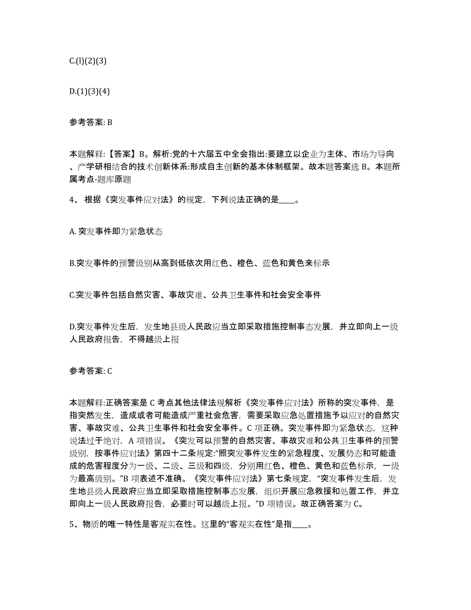 备考2025黑龙江省佳木斯市富锦市网格员招聘自我提分评估(附答案)_第2页