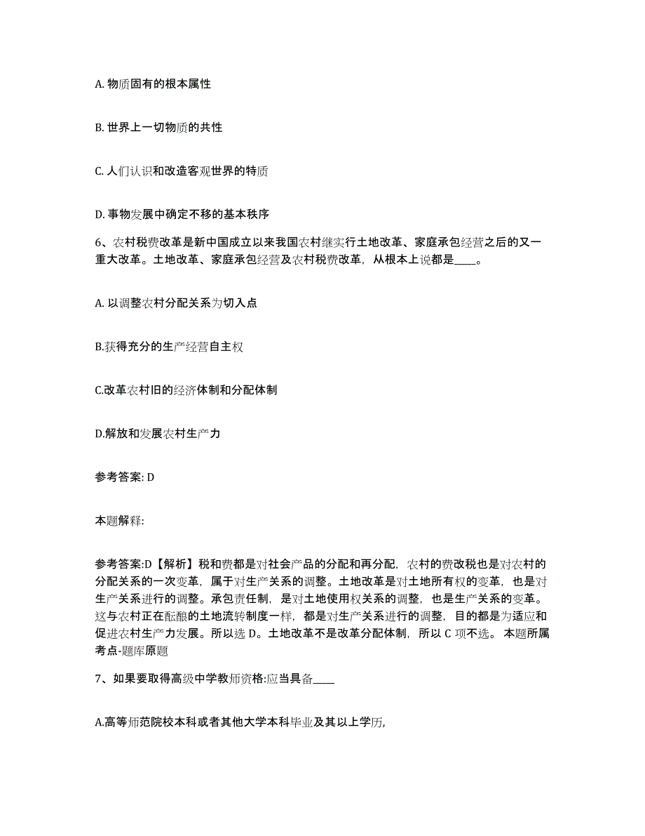 备考2025黑龙江省佳木斯市富锦市网格员招聘自我提分评估(附答案)_第3页