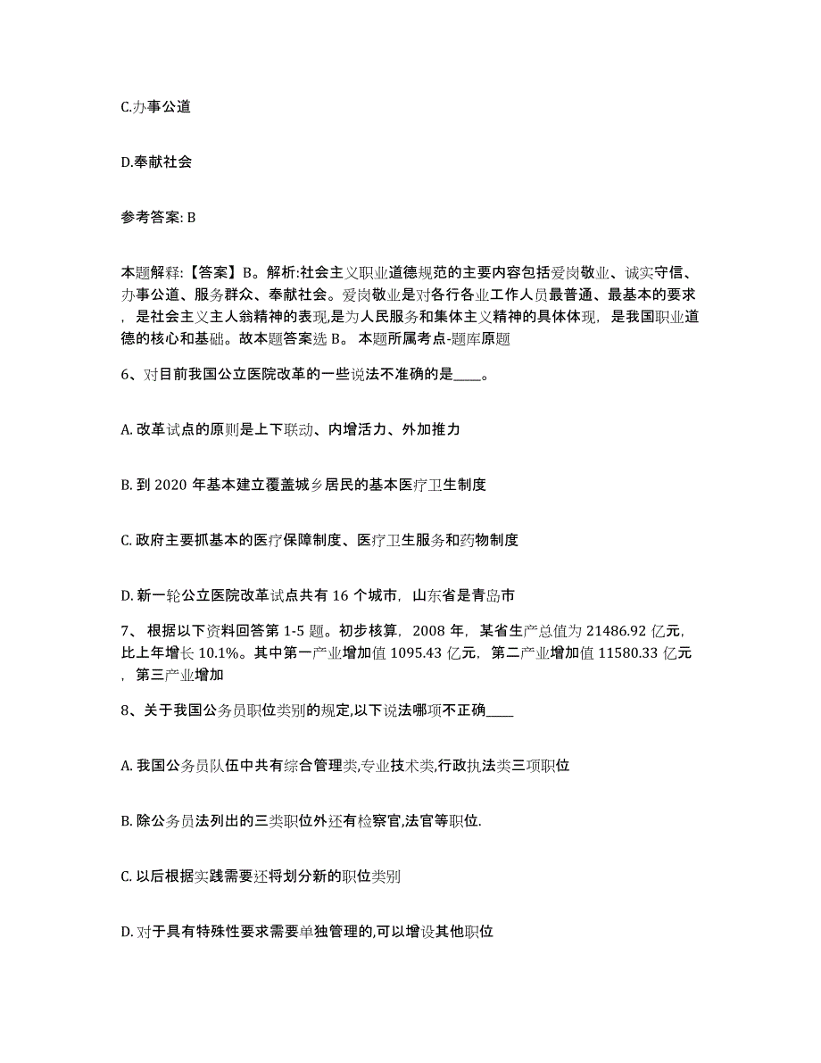 备考2025辽宁省铁岭市西丰县网格员招聘通关提分题库及完整答案_第3页