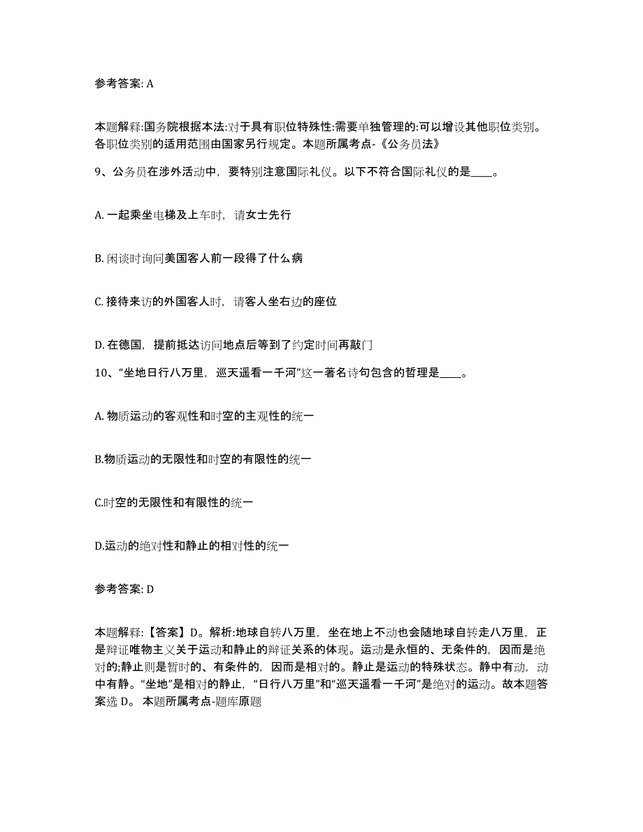 备考2025辽宁省铁岭市西丰县网格员招聘通关提分题库及完整答案_第4页