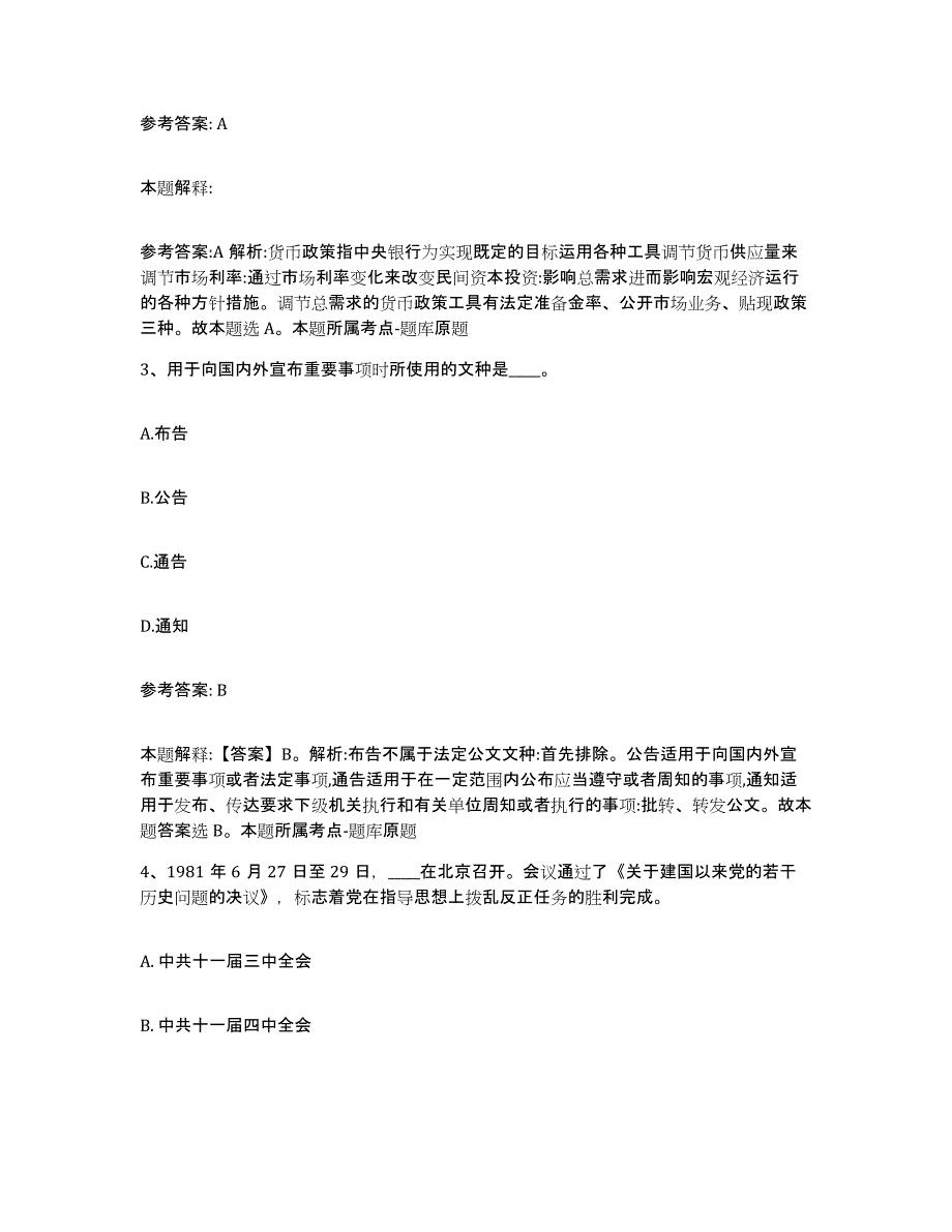 备考2025辽宁省葫芦岛市兴城市网格员招聘考试题库_第2页