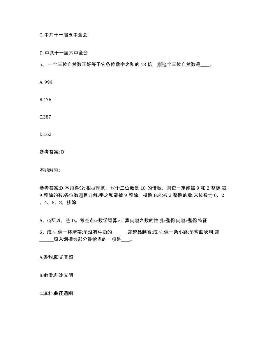 备考2025辽宁省葫芦岛市兴城市网格员招聘考试题库_第3页