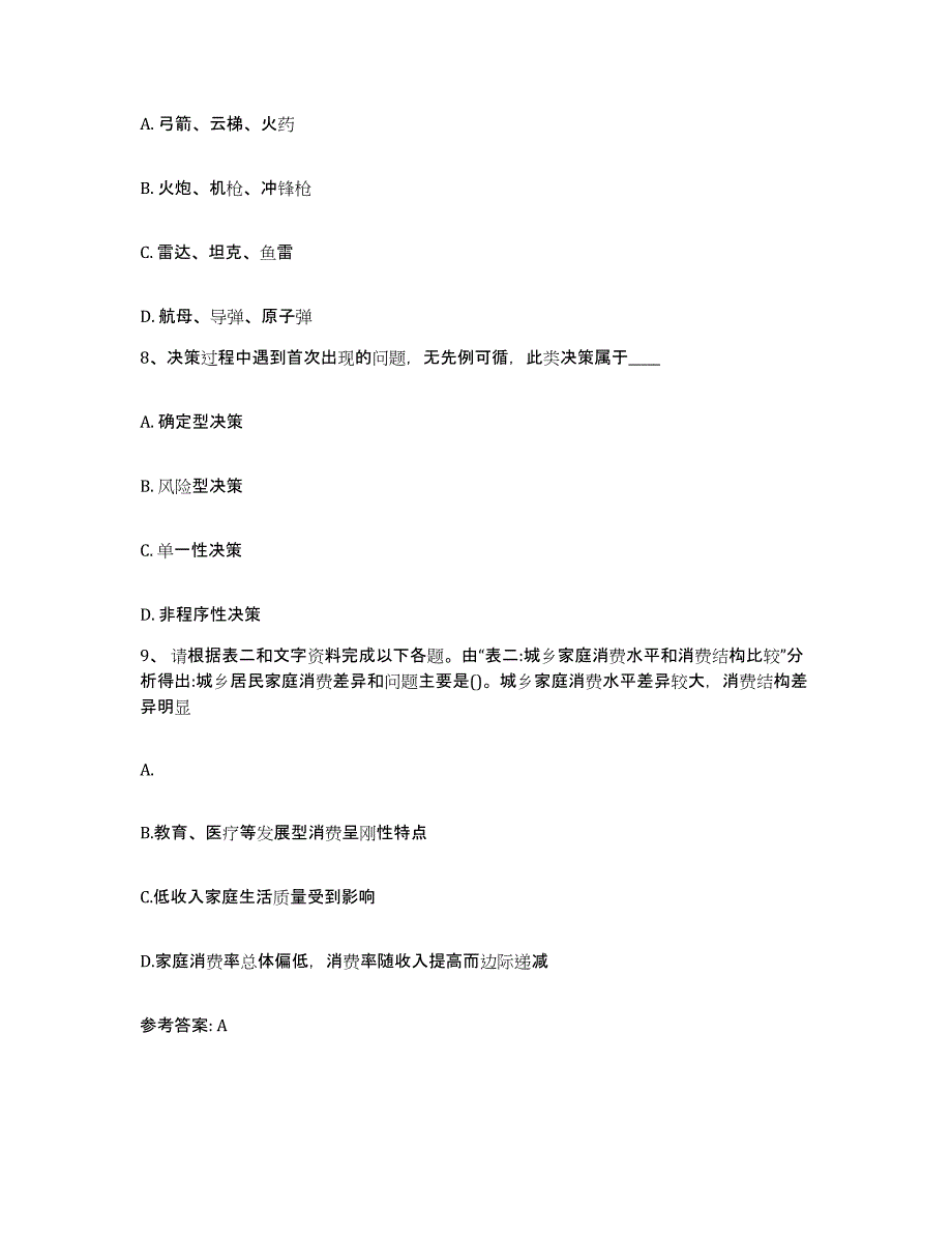 备考2025湖南省株洲市天元区网格员招聘考前冲刺模拟试卷A卷含答案_第4页