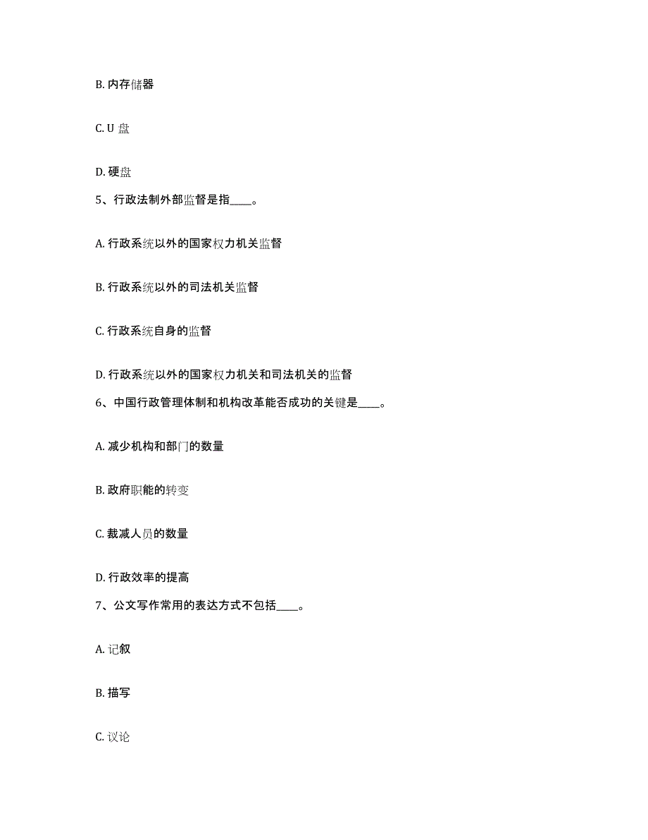 备考2025黑龙江省哈尔滨市通河县网格员招聘模拟题库及答案_第3页