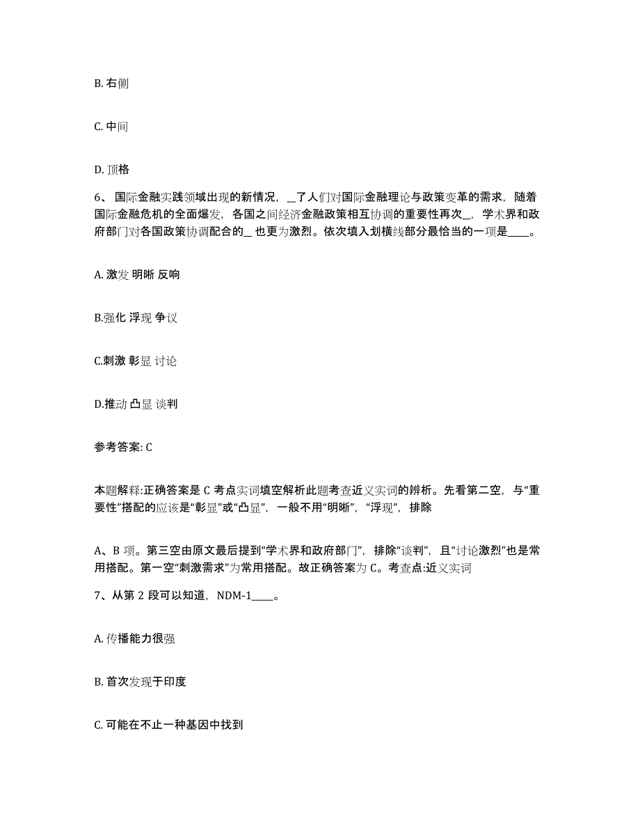 备考2025黑龙江省绥化市兰西县网格员招聘题库综合试卷A卷附答案_第3页