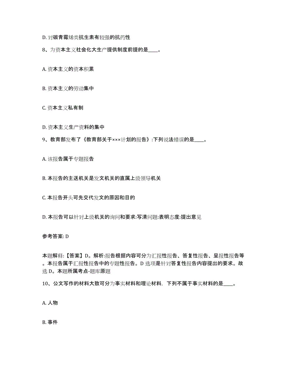 备考2025黑龙江省绥化市兰西县网格员招聘题库综合试卷A卷附答案_第4页