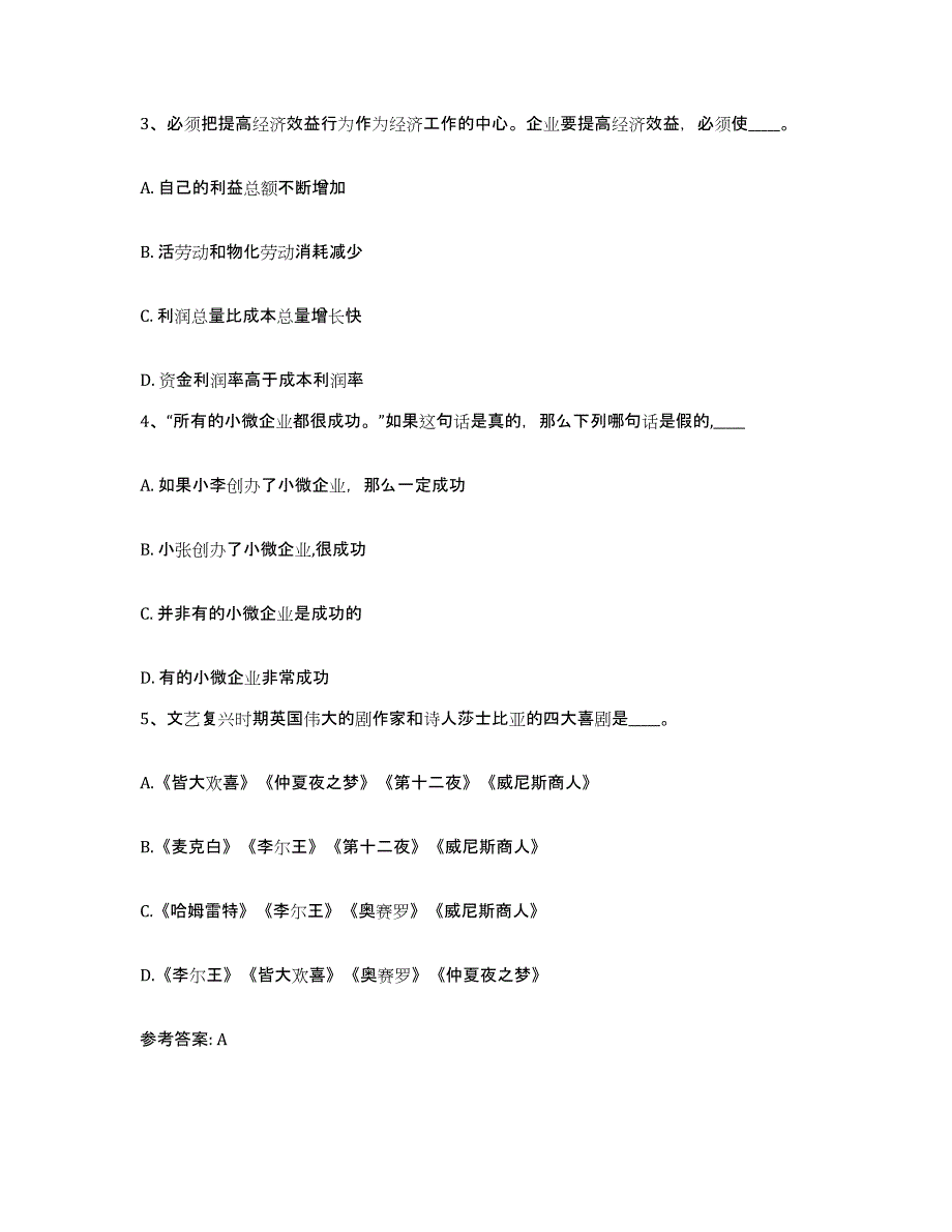 备考2025陕西省安康市白河县网格员招聘基础试题库和答案要点_第2页