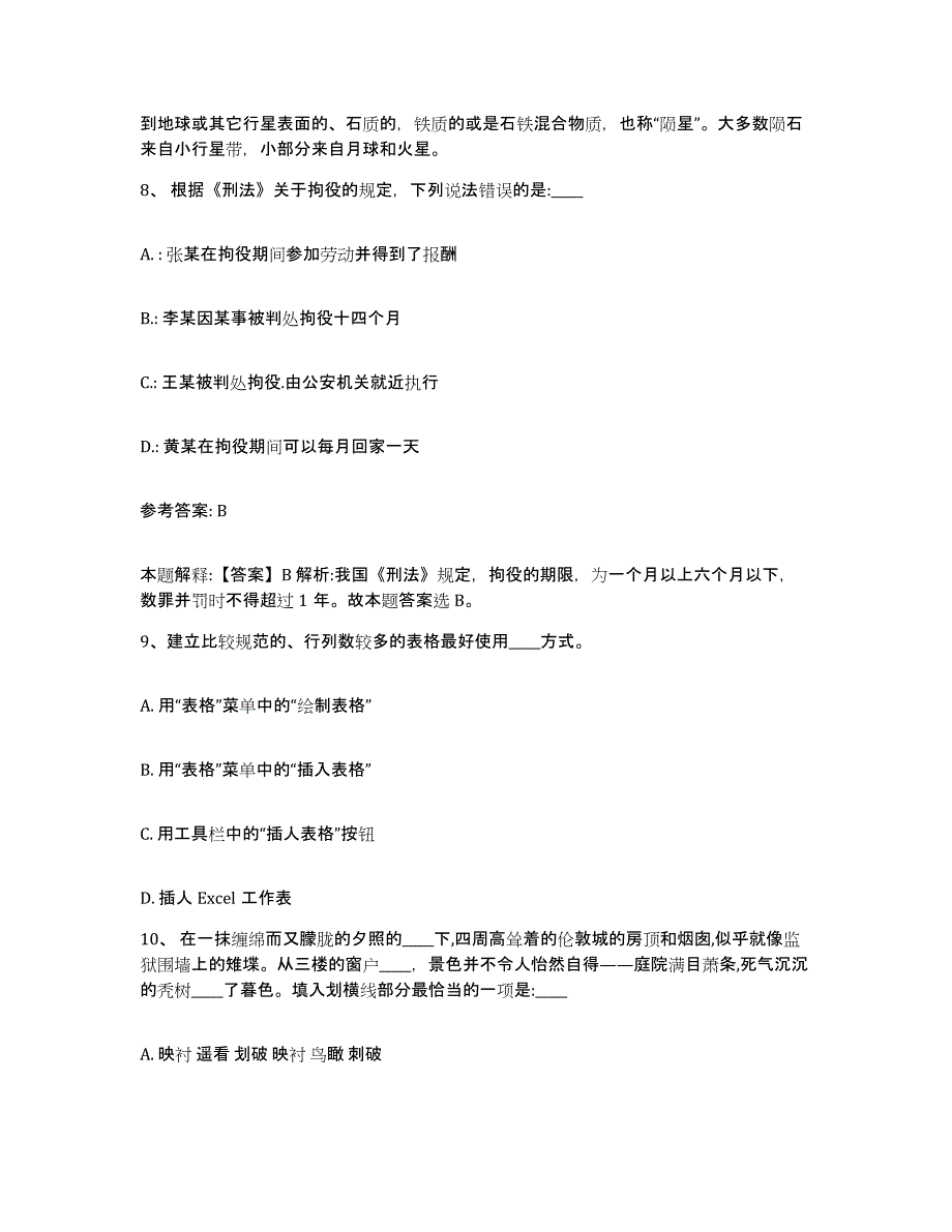 备考2025青海省果洛藏族自治州网格员招聘题库练习试卷B卷附答案_第4页