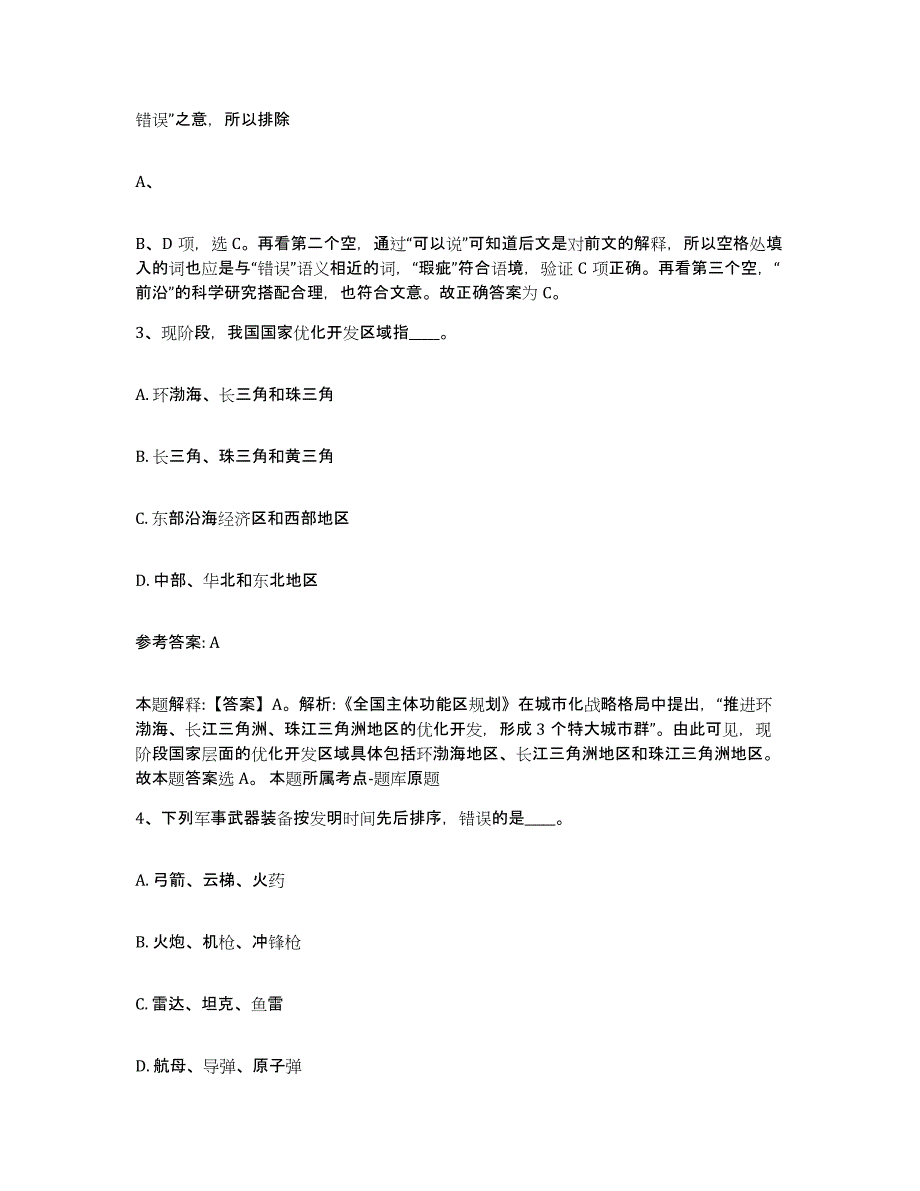 备考2025甘肃省白银市平川区网格员招聘强化训练试卷B卷附答案_第2页