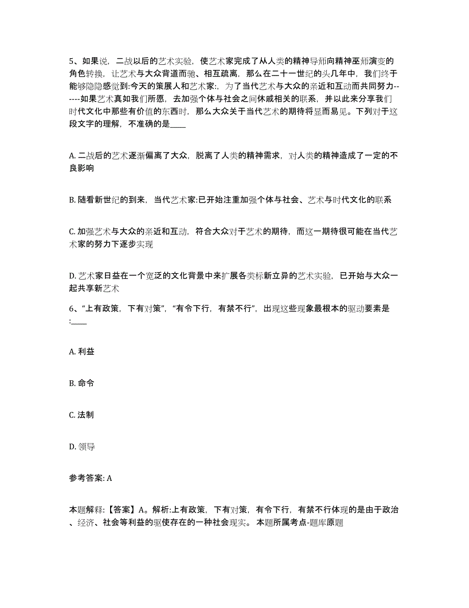 备考2025甘肃省白银市平川区网格员招聘强化训练试卷B卷附答案_第3页