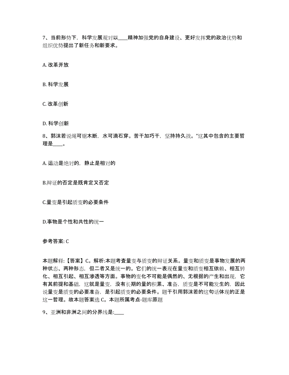 备考2025甘肃省白银市平川区网格员招聘强化训练试卷B卷附答案_第4页