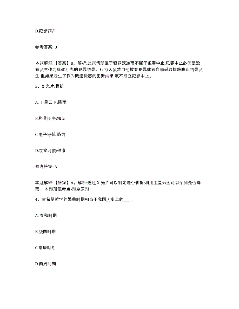 备考2025青海省西宁市城中区网格员招聘能力测试试卷A卷附答案_第2页