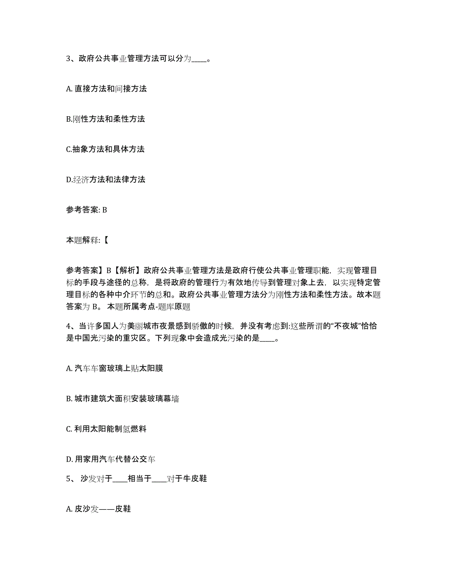 备考2025甘肃省酒泉市瓜州县网格员招聘题库附答案（典型题）_第2页