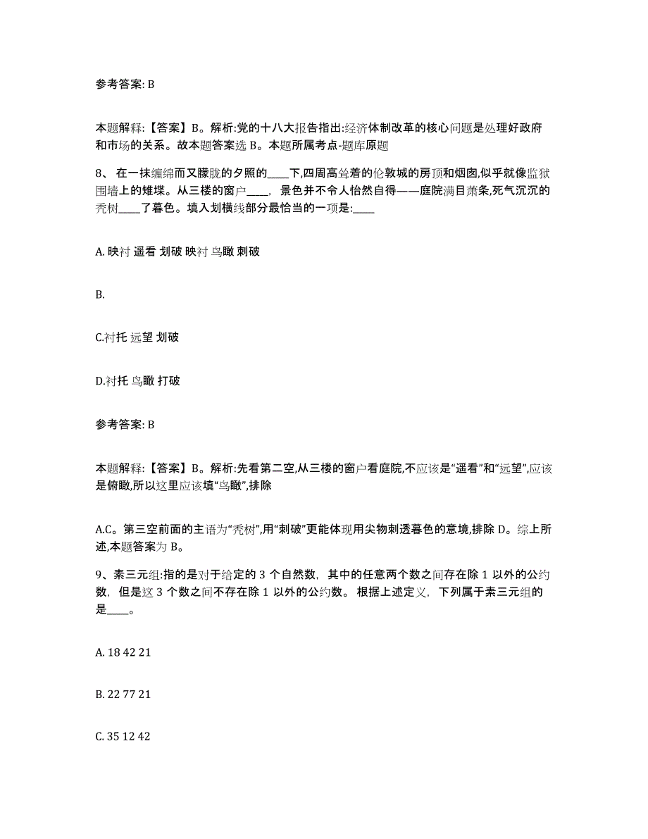 备考2025甘肃省酒泉市瓜州县网格员招聘题库附答案（典型题）_第4页