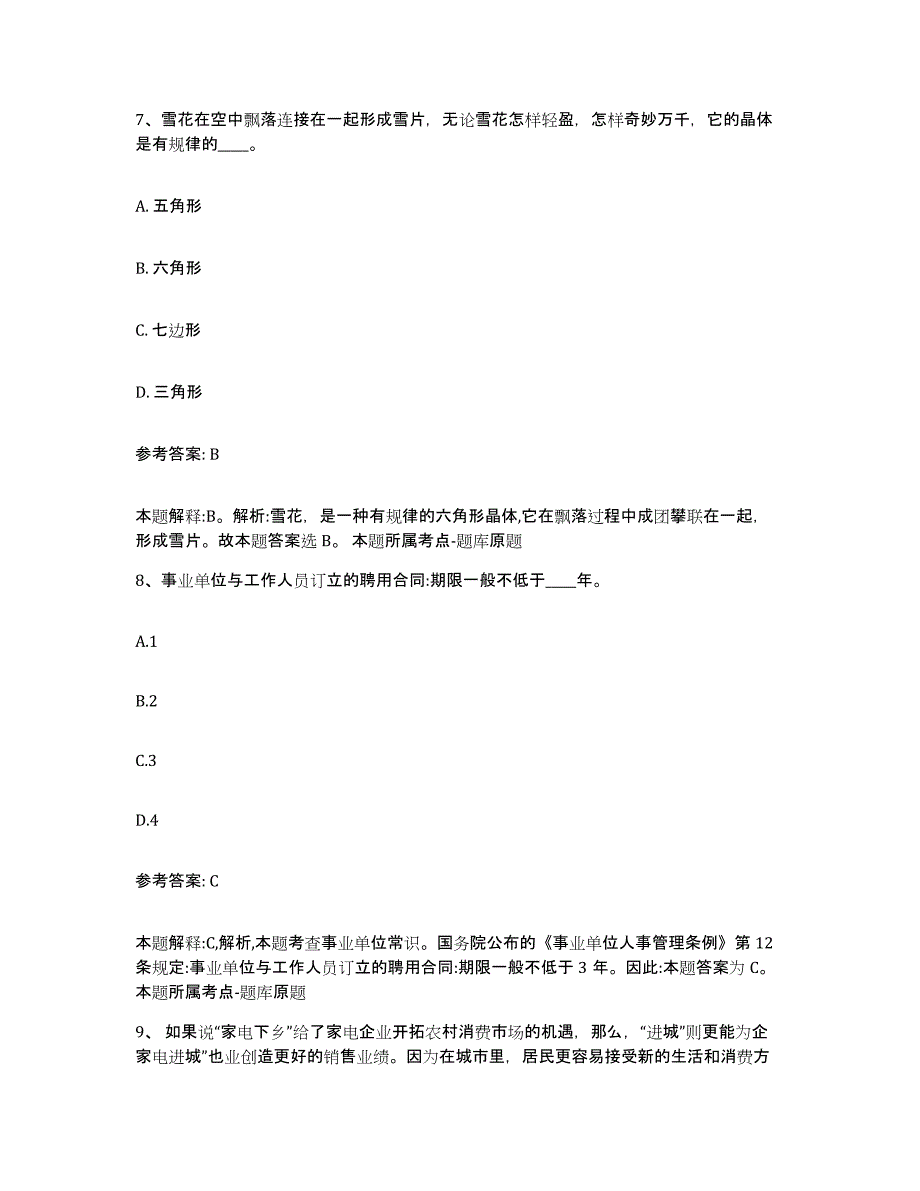 备考2025陕西省西安市灞桥区网格员招聘真题附答案_第4页