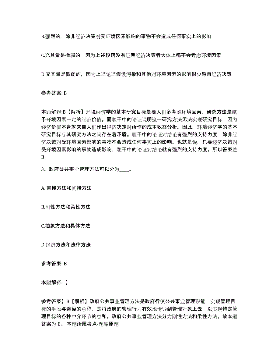 备考2025陕西省咸阳市渭城区网格员招聘模拟考核试卷含答案_第2页