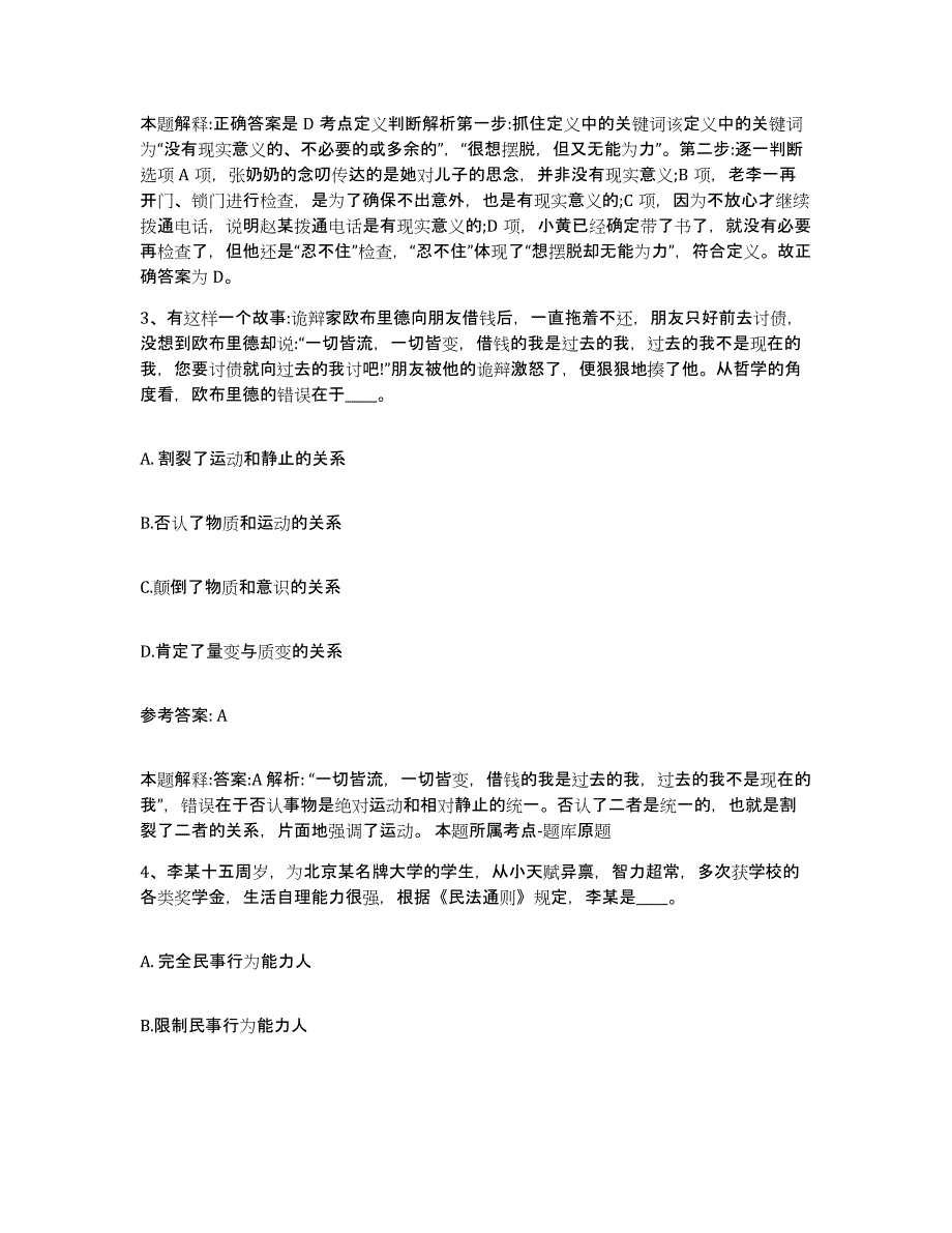 备考2025辽宁省营口市站前区网格员招聘题库检测试卷A卷附答案_第2页