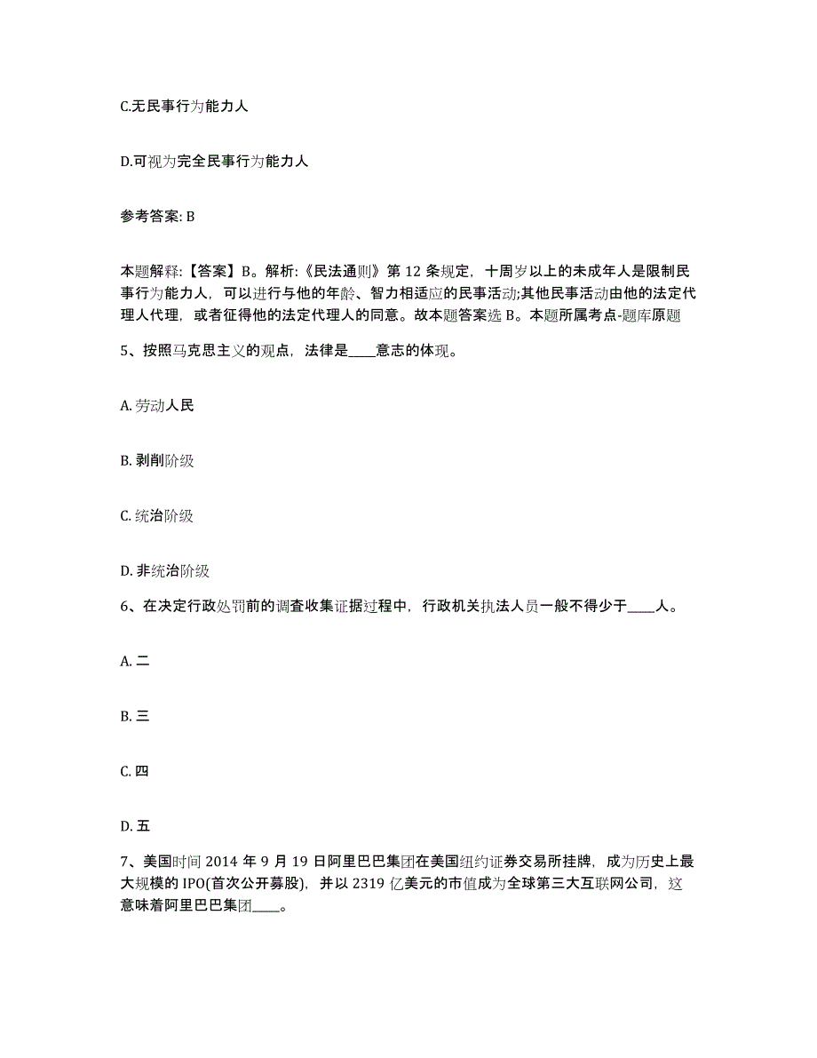 备考2025辽宁省营口市站前区网格员招聘题库检测试卷A卷附答案_第3页